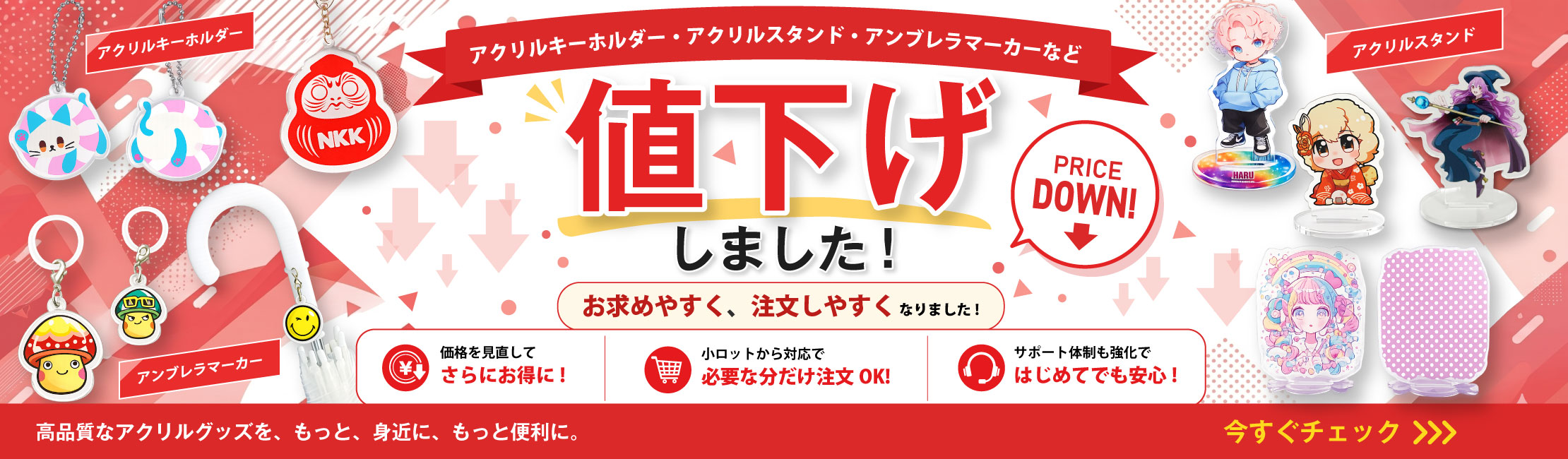 アクリル製品値下げ